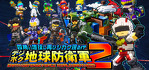 Earth Defense Force World Brothers 2 Nintendo Switch