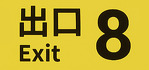 The Exit 8 PS4