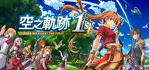 Sora no Kiseki the 1st