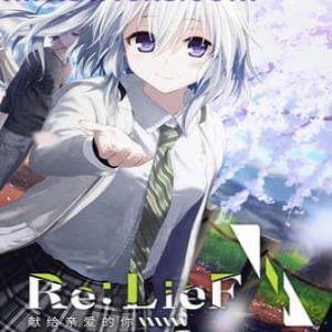 Re LieF Shin'ainaru Anata e